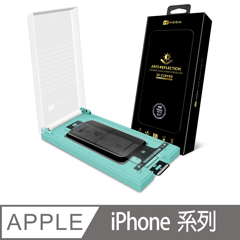 iPhone 系列 3D熱彎曲面 AR抗反射玻璃保護貼(附無塵滾輪太空艙貼膜神器)