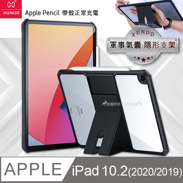 XUNDD 訊迪 軍事氣囊 2020/2019 iPad 10.2吋 共用 隱形支架殼 平板防摔保護套(極簡黑)
