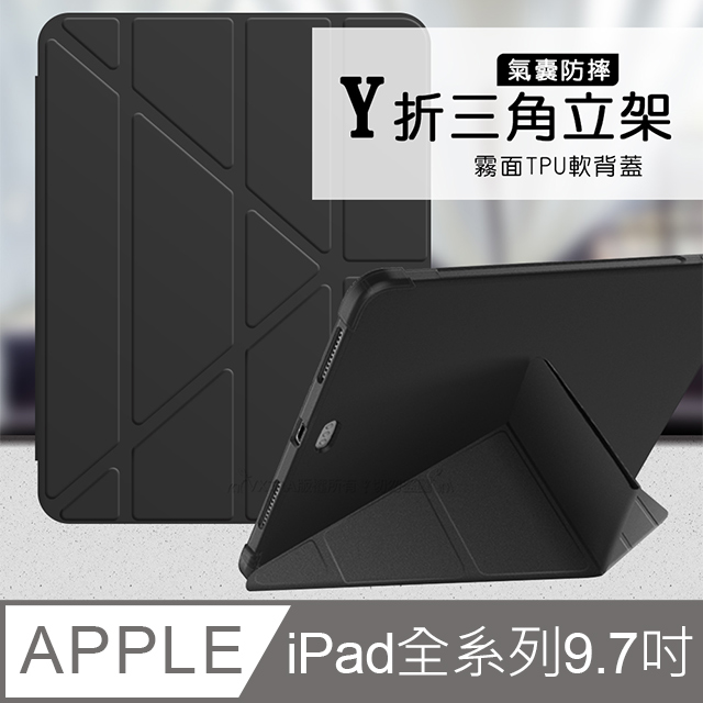 VXTRA 飛創 氣囊防摔 iPad 2018/iPad Air/Air 2/Pro
