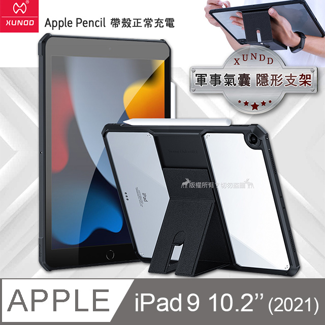 軍事氣囊 2021 iPad 9 10.2吋 隱形支架殼 平板防摔保護套(極簡黑)