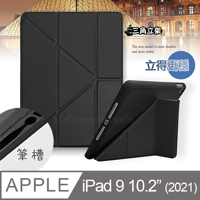 CITY都會風 2021 iPad 9 10.2吋 三折Y折立架皮套(質感黑)