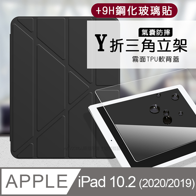 VXTRA 飛創 氣囊防摔 2020/2019 iPad 10.2吋 共用 Y折三角立架皮套 內置筆槽(經典黑)+9H玻璃貼(合購價)