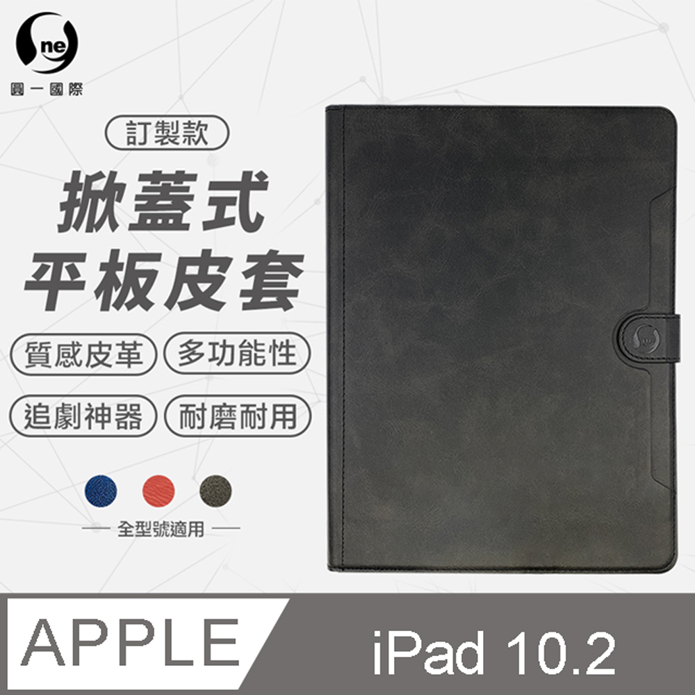 o-one 圓一 iPad (10.2吋) 小牛紋掀蓋式平板保護套 平板皮套 皮革保護殼 多色可選 筆槽設計