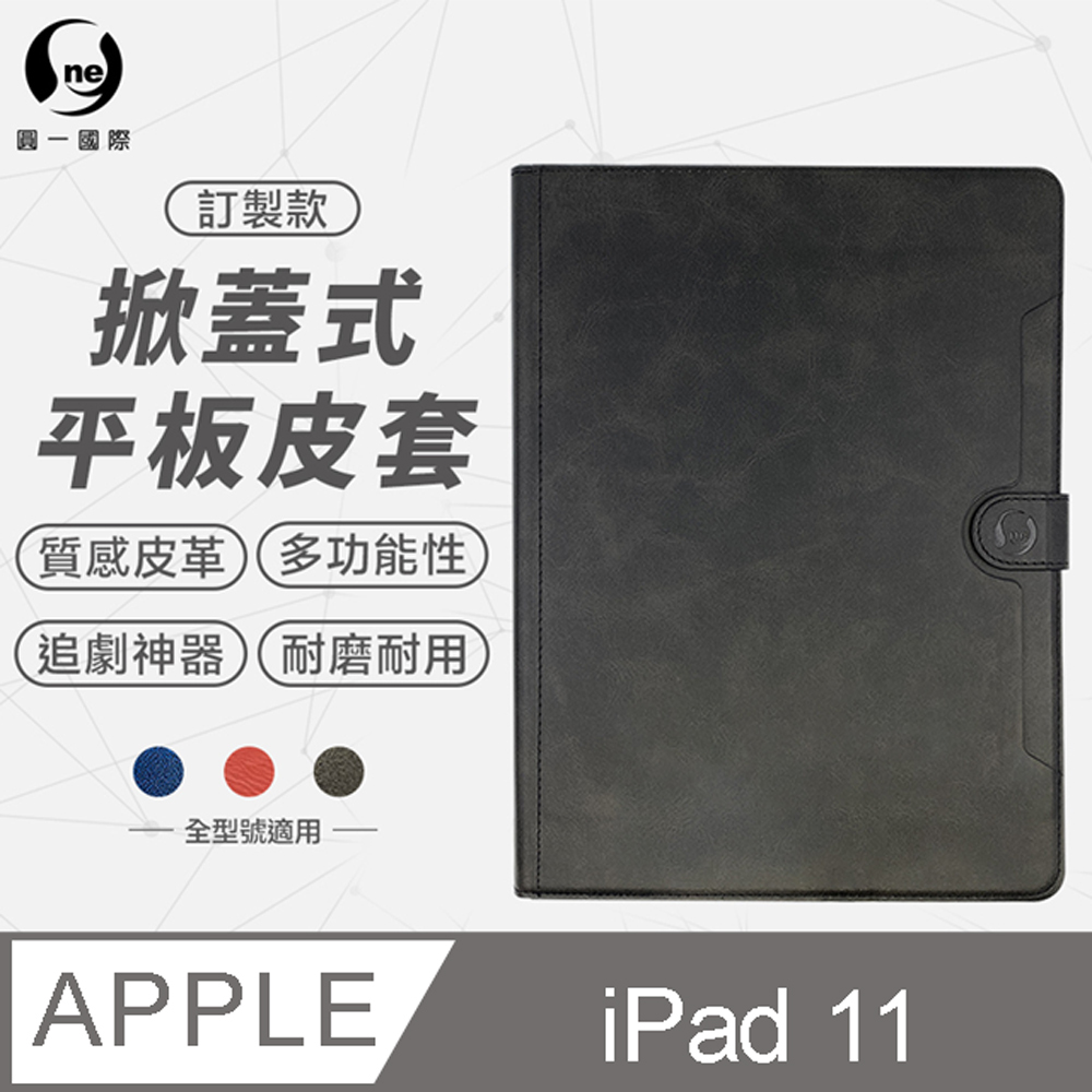 o-one 圓一 iPad (11吋) 小牛紋掀蓋式平板保護套 平板皮套 皮革保護殼 多色可選 筆槽設計