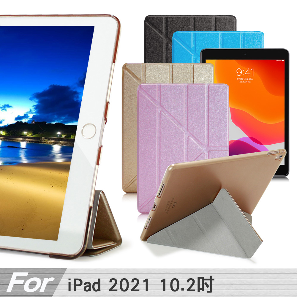 AISURE 愛秀王 for 2021 iPad 10.2吋 冰晶蜜絲紋超薄Y折保護套