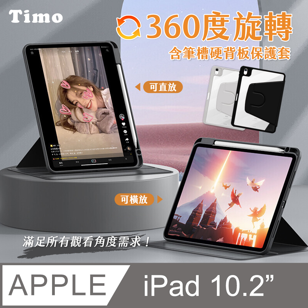 【Timo】iPad 10.2吋 磁吸硬背板360度旋轉平板保護套 內置筆槽