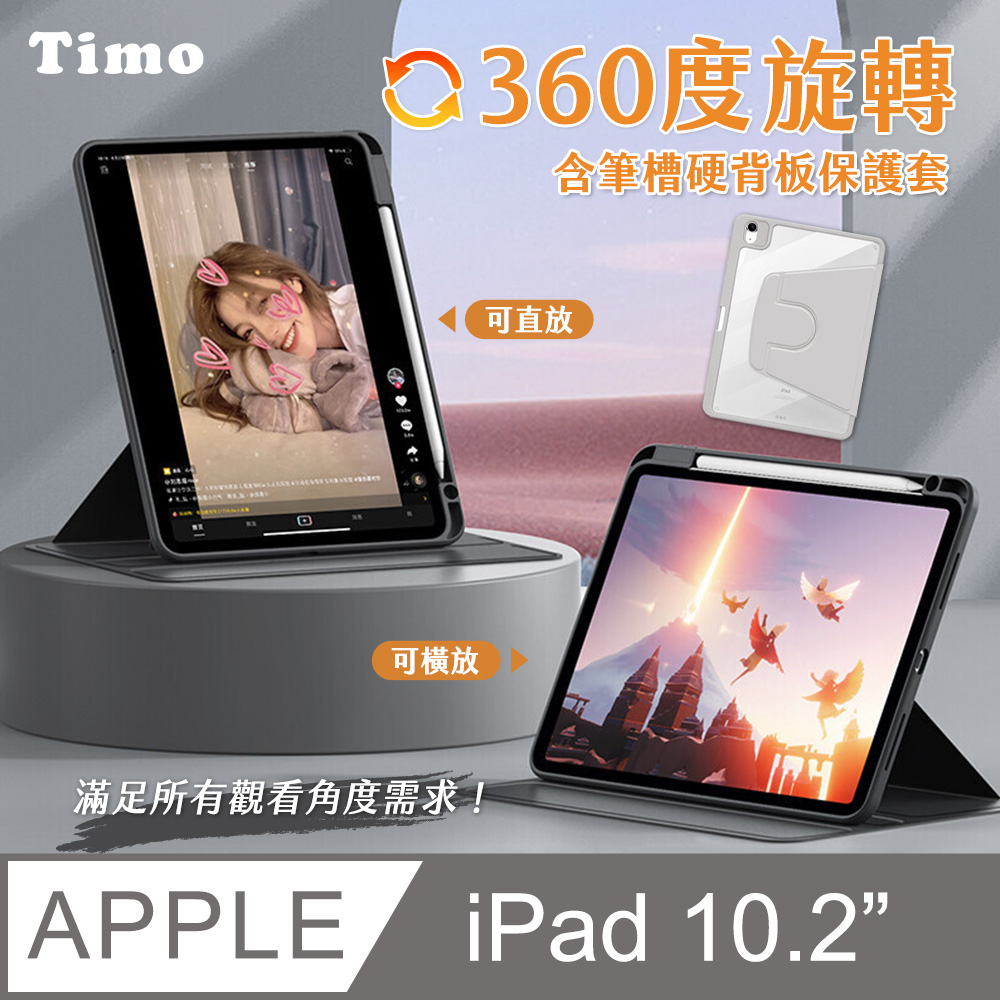 Timo iPad 7 /8 /9 10.2吋 磁吸硬背板360度旋轉平板保護套(內置筆槽)-灰色
