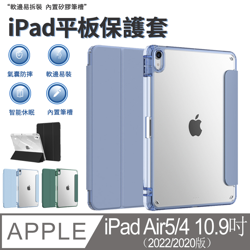 ipad Air 11吋 2024 Air5/Air4 10.9吋通用帶筆槽充電 休眠喚醒保護殼 平板保護套皮套-薰衣草