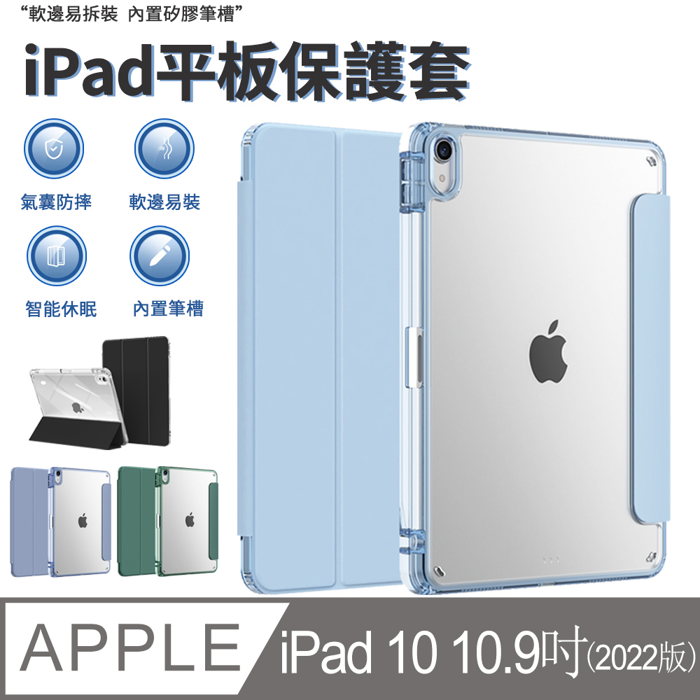 iPad10 2022版10.9吋防彎防摔 硬殼軟邊平板皮套 內置筆槽 磁吸休眠 保護殼 防摔保護套-淺藍