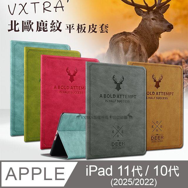 2025 iPad 11代/2022 iPad 10代 共用 北歐鹿紋風格平板皮套 防潑水立架保護套