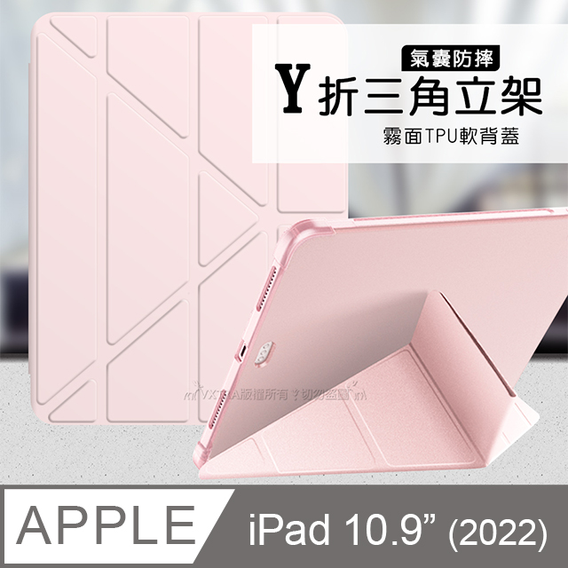 VXTRA 飛創 氣囊防摔 2022 iPad 10 第10代 10.9吋 Y折三角立架皮套 內置筆槽(玫瑰粉)