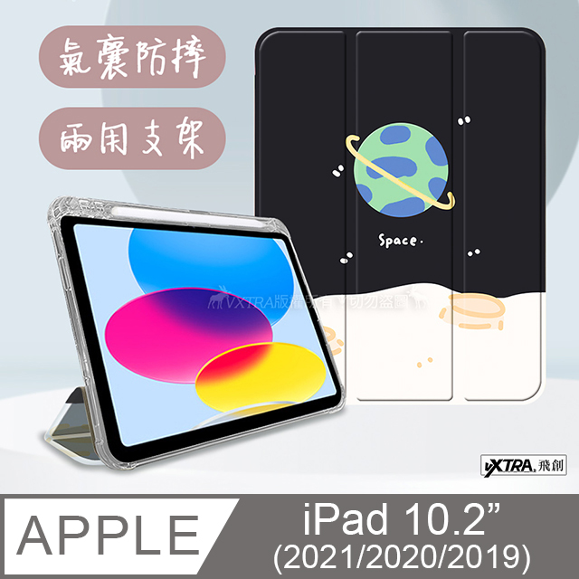 VXTRA 飛創 2021/2020/2019 iPad 9/8/7 10.2吋（其他規格）