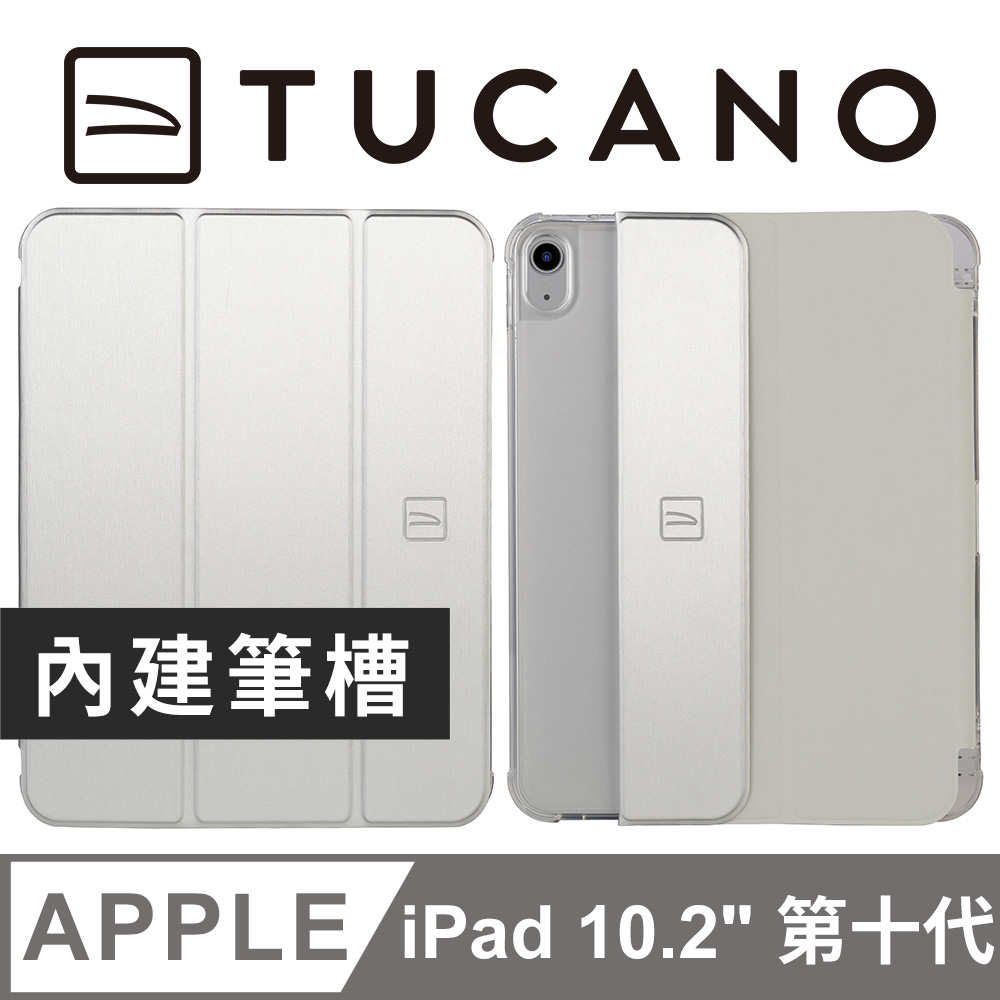 TUCANO 托卡諾 義大利 Satin iPad A16/第10代 專用 緞面高質感保護殼 - 銀色