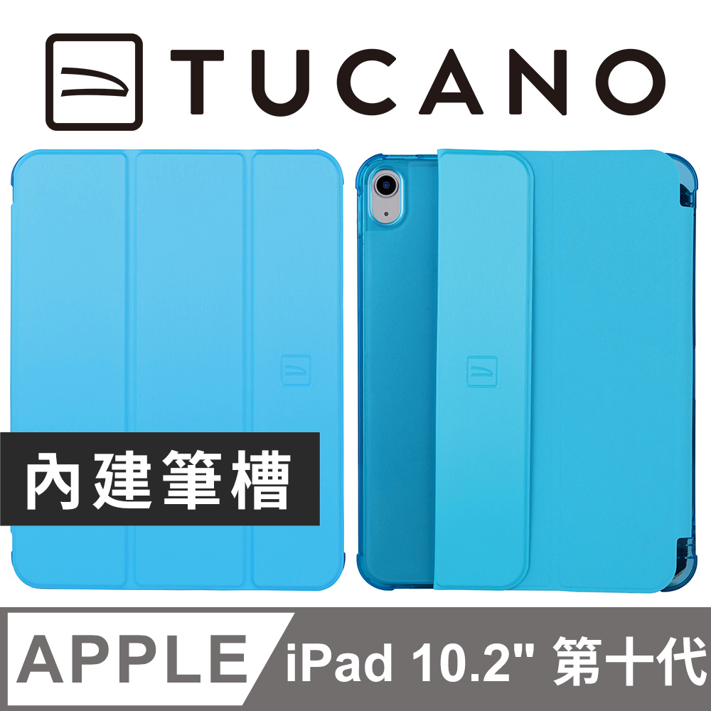TUCANO 托卡諾 義大利  Satin iPad A16/第10代 專用 緞面高質感保護殼 - 天藍色