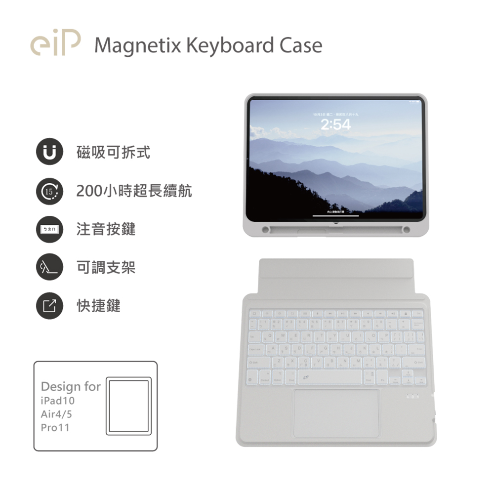 【eiP】Magnetix 防摔磁吸可拆式藍牙無線鍵盤 星砂白( iPad10/Air4&amp;5/Pro11 巧控鍵盤 保護殼)
