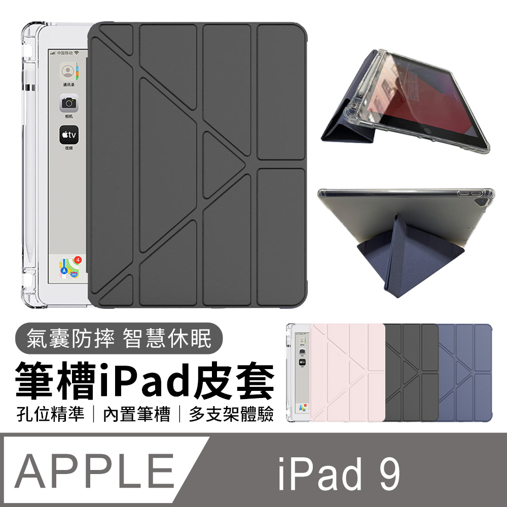 iPad9/8/7 10.2吋 保護殼 多折支架 智慧休眠變形金剛保護套 內置筆槽 氣囊防撞平板皮套