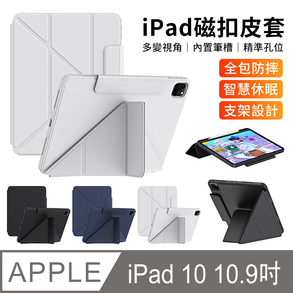 iPad 11/10 10.9吋 犀牛磁搭扣保護套 帶筆槽 平板皮套 保護殼 (智慧休眠 Y折支架 無阻磁吸充電)