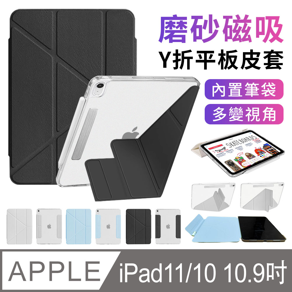 2025 iPad 11 11吋/2022 iPad 10 10.9吋 帶筆槽搭扣保護殼 Y折支架 平板保護套 智慧休眠防摔皮套