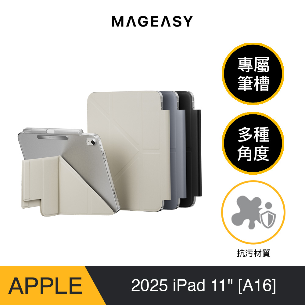 MAGEASY 2025 iPad 11吋 [A16] Facet 全方位支架透明背蓋保護套 (筆槽款)