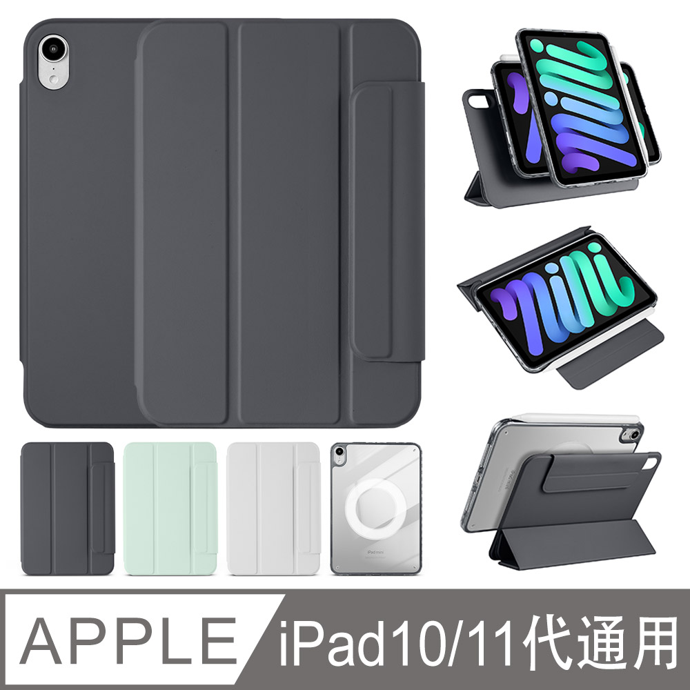 YUNMI iPad 10代 10.9吋/iPad 11代 11吋 通用 保護殼 三折支架 磁搭扣分離設計 智能喚醒保護套 平板皮套