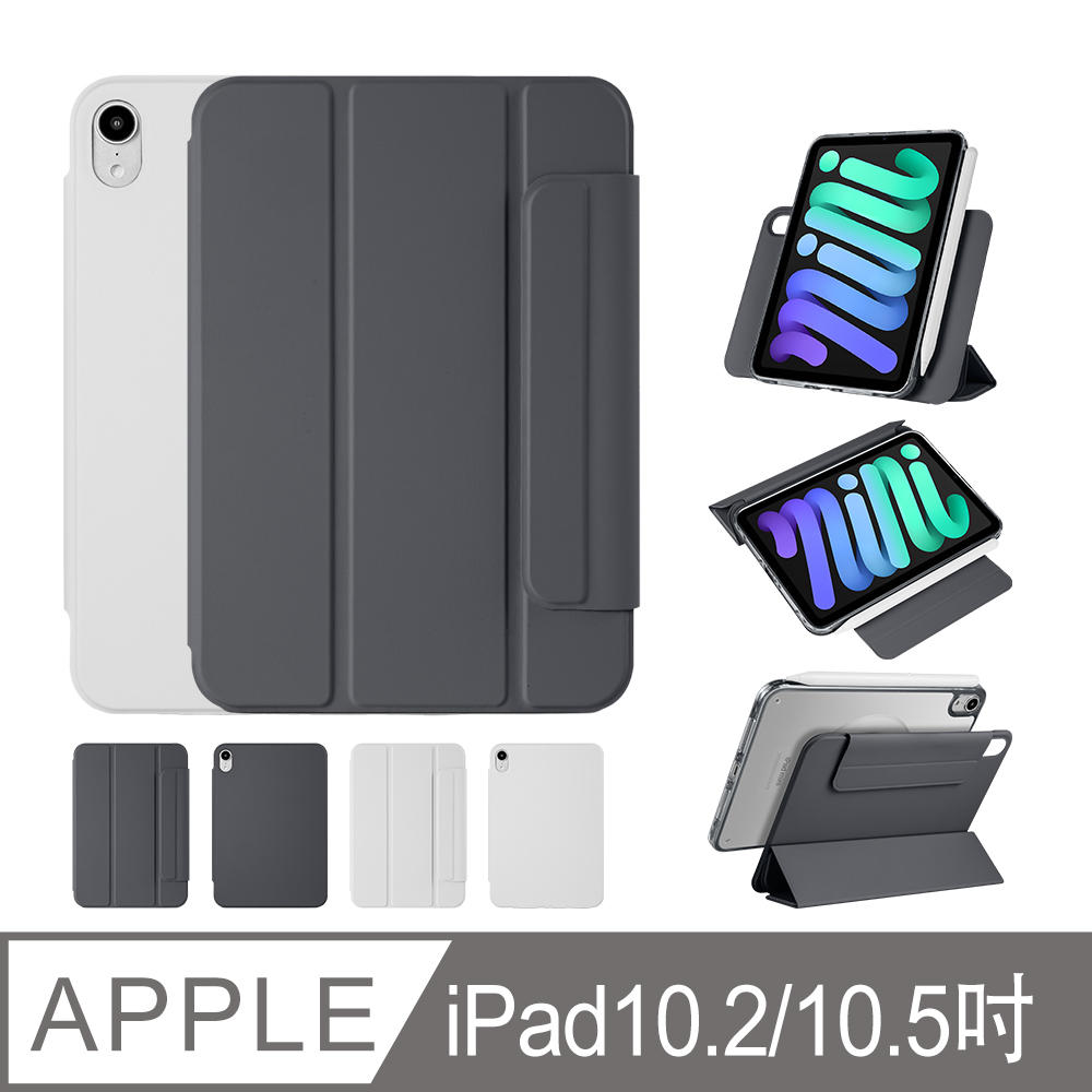 iPad 10.2吋/iPad Air/Pro 10.5吋 通用 磁吸快拆式保護殼 三折支架 智能喚醒平板皮套 保護套