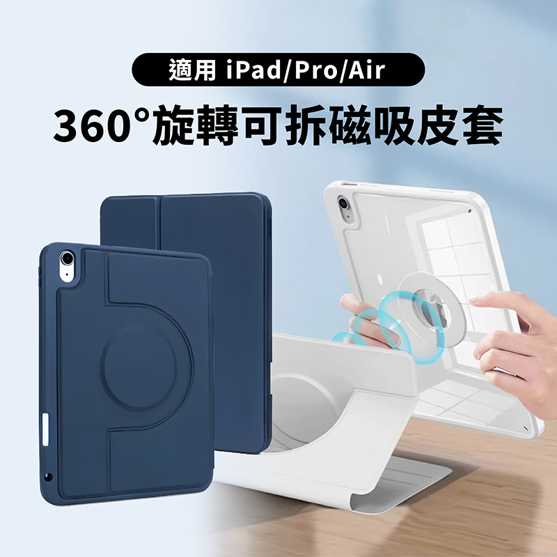 Saucer系列 iPad 磁吸可拆平板皮套 適用 iPad Pro11/Air4/5/6/Pro(2024)