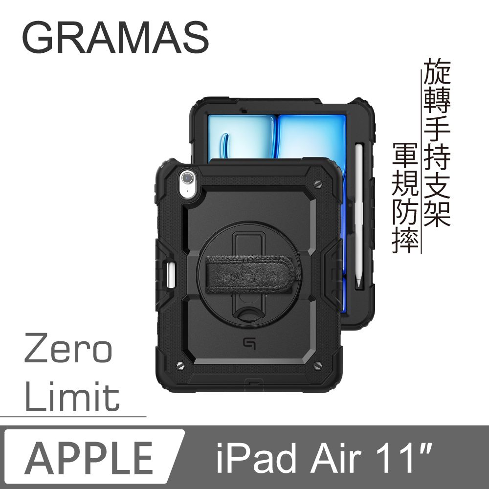 Gramas iPad Air 11吋 Zero-Limit 零界線全方位平板防摔殼-黑 (360度可旋轉支架)
