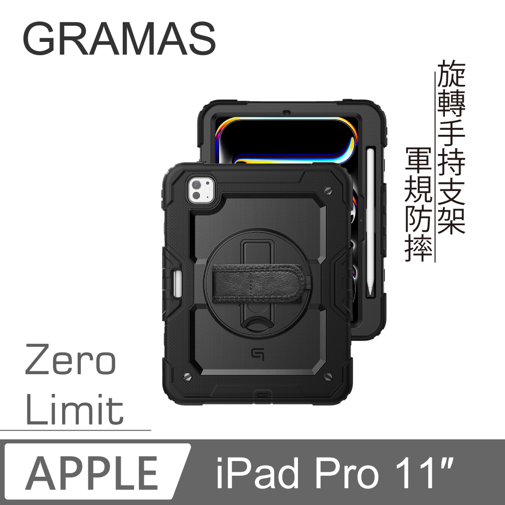 Gramas iPad Pro 11吋 Zero-Limit 零界線全方位平板防摔殼-黑 (360度可旋轉支架)