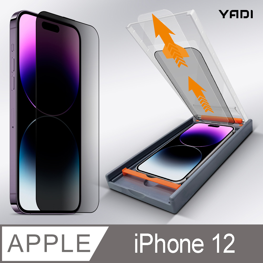 YADI 亞第 iPhone 12 6.1吋 水之鏡 防窺滿版手機玻璃保護貼加無暇貼合機套組