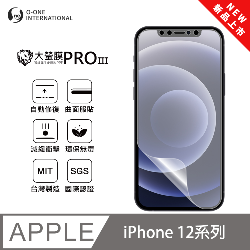 o-one 圓一 【大螢膜PRO三代】Apple iPhone 12 螢幕保護貼 全新升級 輕薄抗擊 划痕自動修復