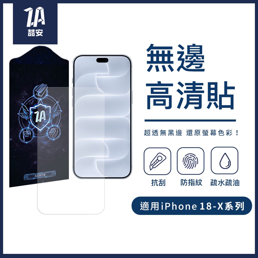 無邊框高清鋼化玻璃螢幕手機保護貼膜i18/17/16/15/14/13/12/11/Xr Duo/Plus/Pro/Pro Max 適用iPhone
