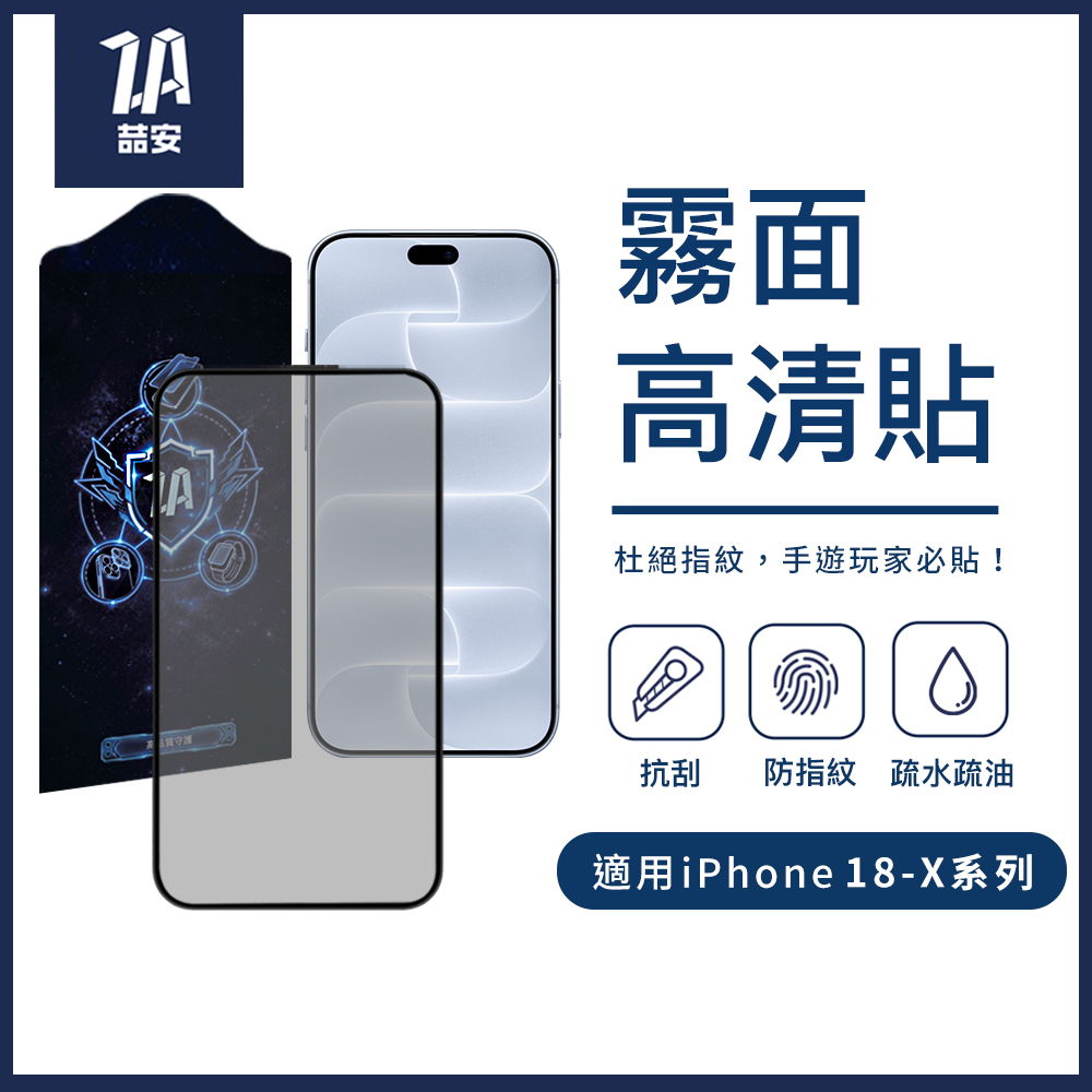 霧面高清鋼化玻璃螢幕手機保護貼膜i18/17/16/15/14/13/12/11/Xr Duo/Plus/Pro/Pro Max 適用iPhone