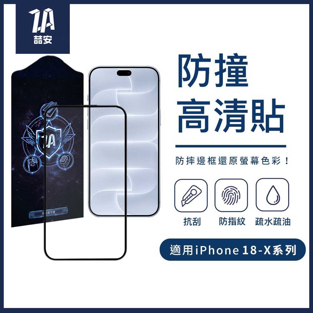 防撞高清鋼化玻璃螢幕手機保護貼膜i18/17/16/15/14/13/12/11/Xr Duo/Plus/Pro/Pro Max 適用iPhone