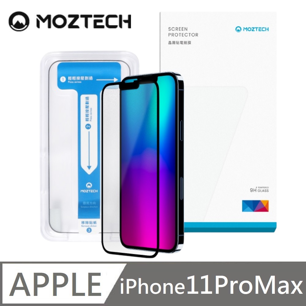MOZTECH 墨子 獨創技術 電競晶霧貼 超透霧面 9H 電競保護貼 秒貼款 玻璃貼 適用 iPhone 11 Pro Max