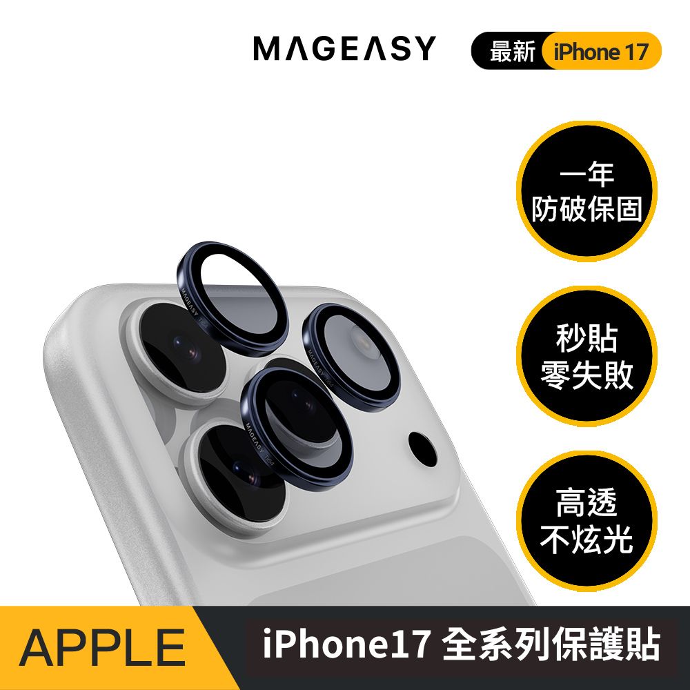 iPhone 17 Pro / Pro Max Lenz 藍寶石鏡頭保護貼（Ti64）（三顆/組）