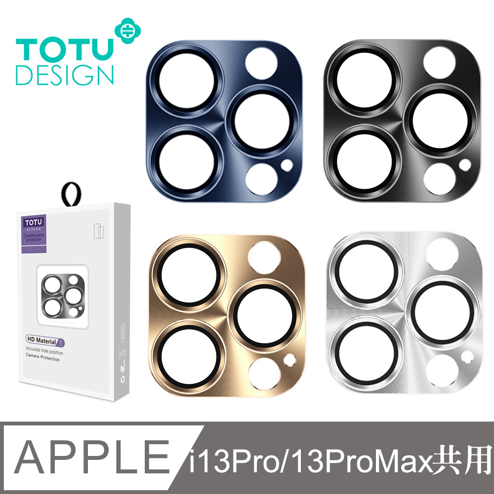 Totu Iphone 13 Pro I13 Pro Max 鏡頭貼保護貼鋼化玻璃膜鋁合金一體式鎧甲系列 Pchome 24h購物