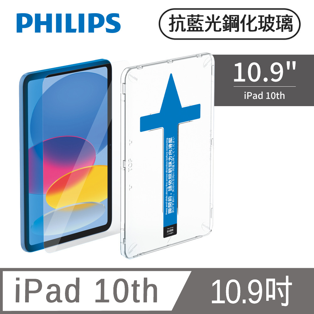iPad 10th 10.9吋抗藍光鋼化玻璃貼-秒貼版 DLK3302/96