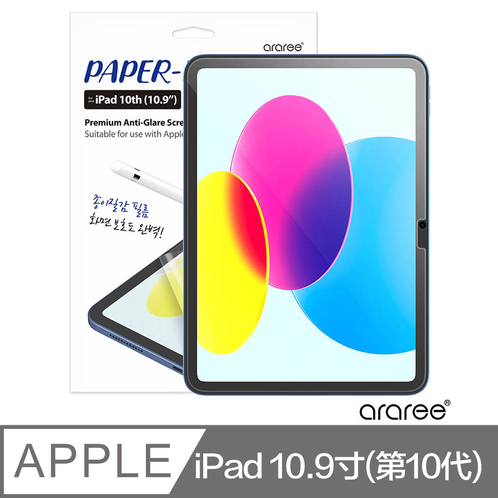 Araree Apple iPad 11寸 A16/10.9寸 10代 紙觸感螢幕保護貼