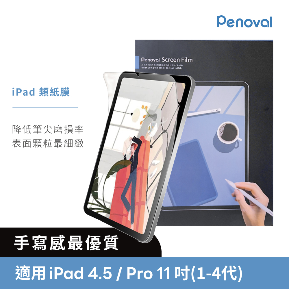 Penoval 高級日本 iPad類紙膜 保護貼 (適用 iPad Air4.5/ Pro 11吋 保護膜 肯特紙 保護貼)