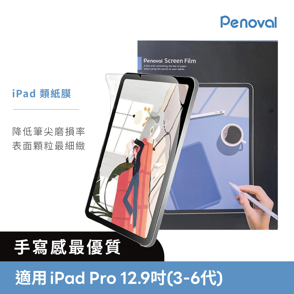 Penoval 高級日本 iPad類紙膜 保護貼 (適用 iPad Pro 12.9吋 (3-6代) 保護膜 肯特紙 保護貼)