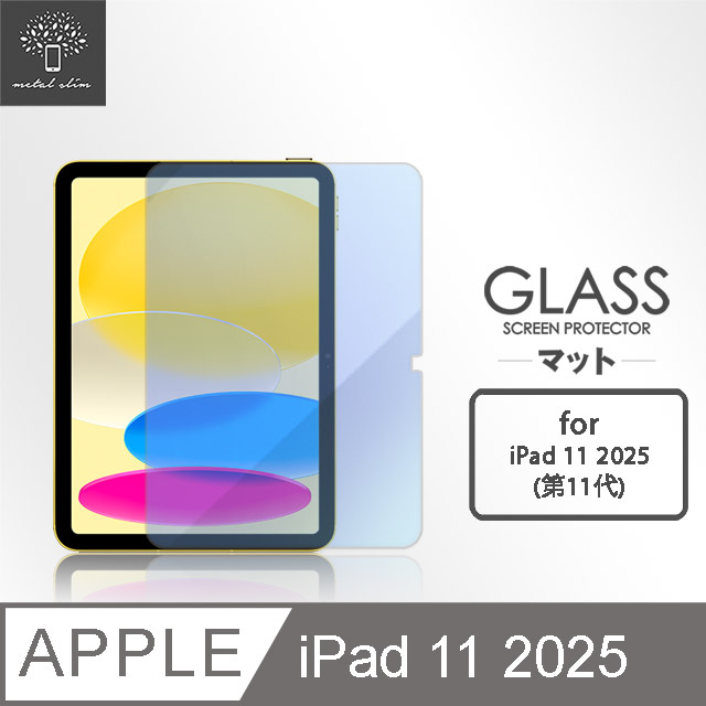 Apple iPad 第11代 (A16) 11吋 2025 9H抗藍光鋼化玻璃保護貼