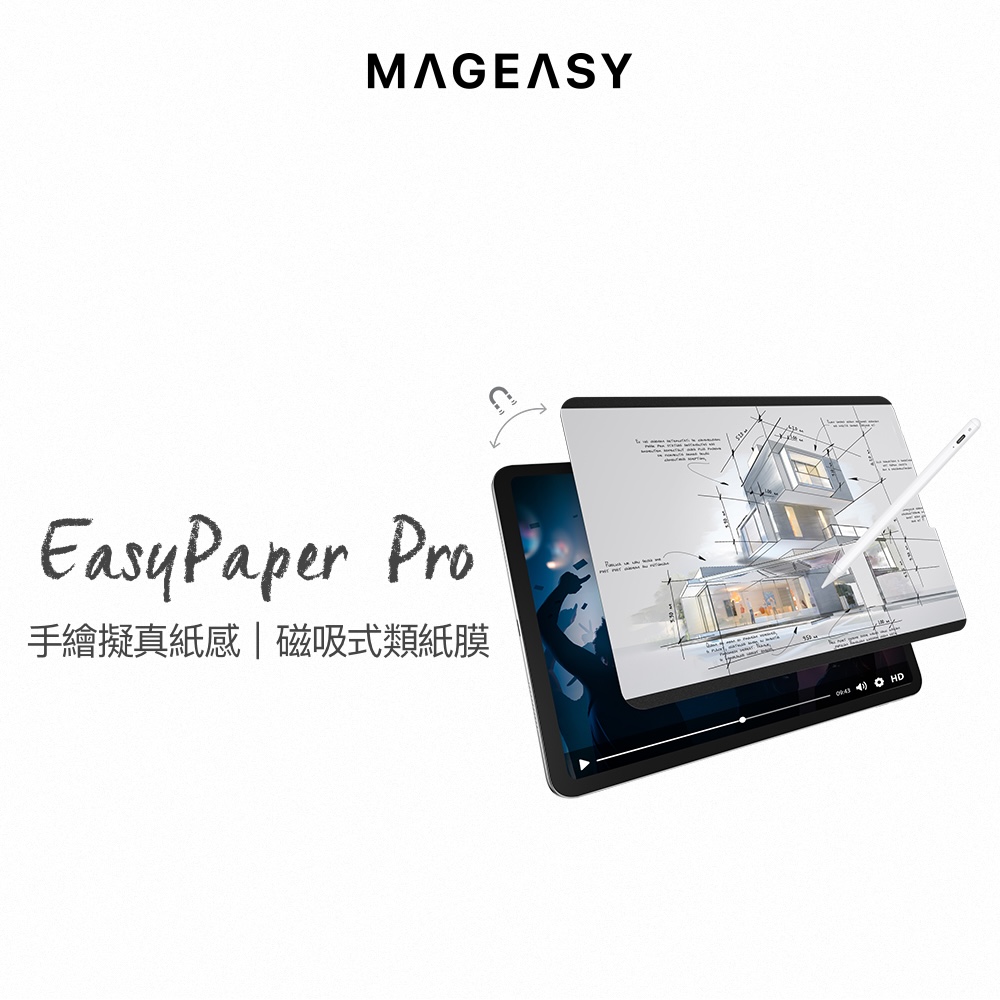 MAGEASY 2025 2025 iPad 11吋 [A16] EasyPaper Pro 可拆式磁吸類紙膜