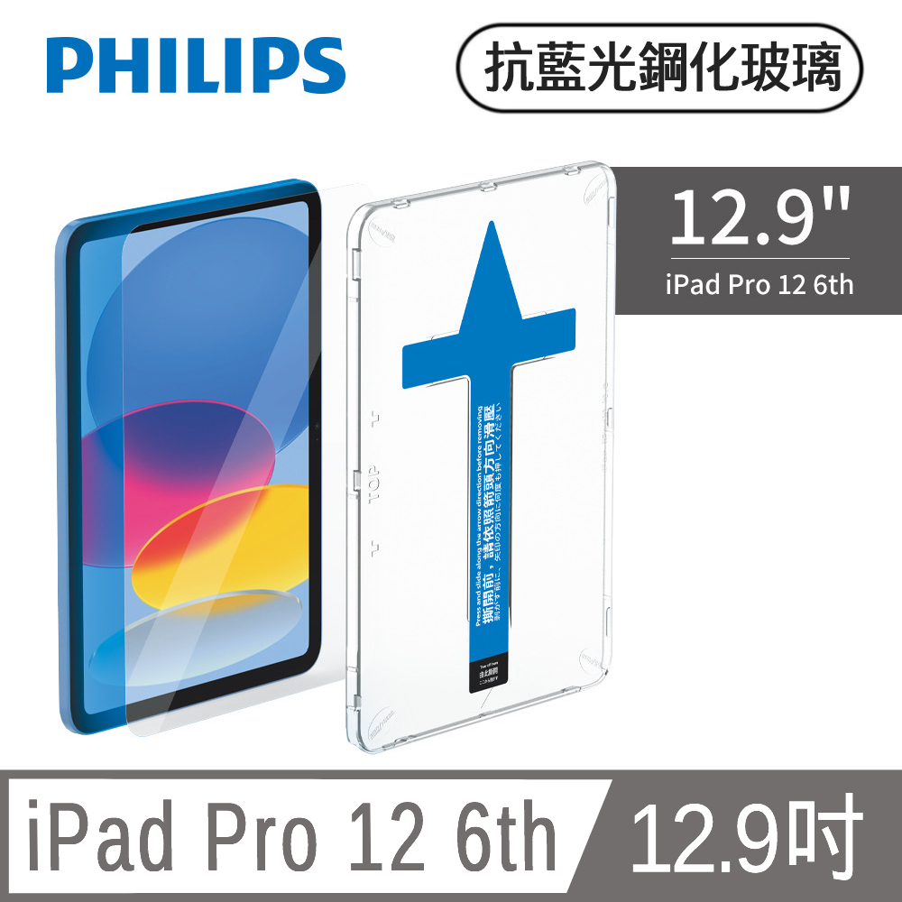 iPad Pro 12 6th 12.9吋抗藍光鋼化玻璃貼-秒貼版 DLK3305/96