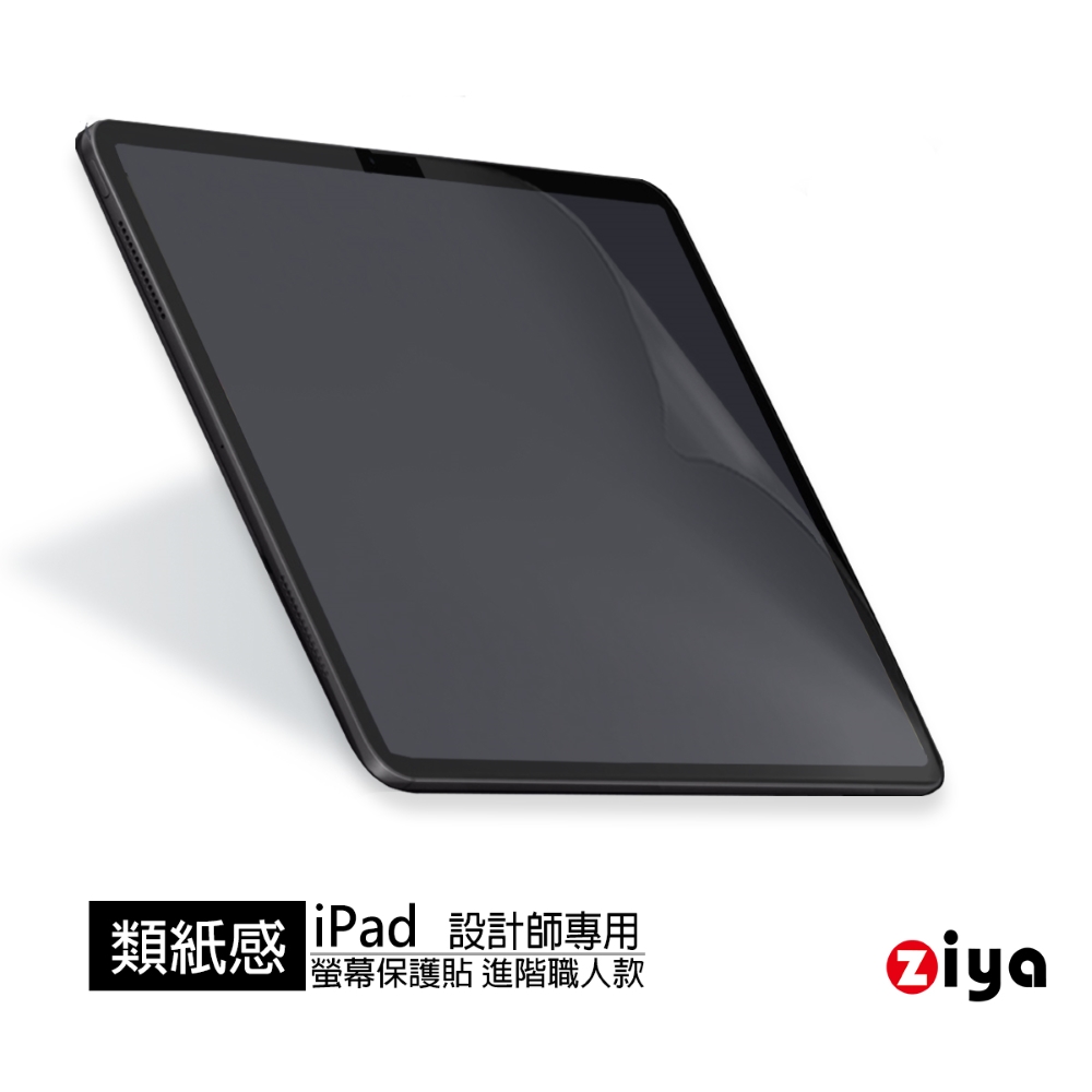 ZIYA 智雅科技 Apple iPad Pro 13 M5 M4 設計師專用類紙感螢幕保護貼 進階職人款