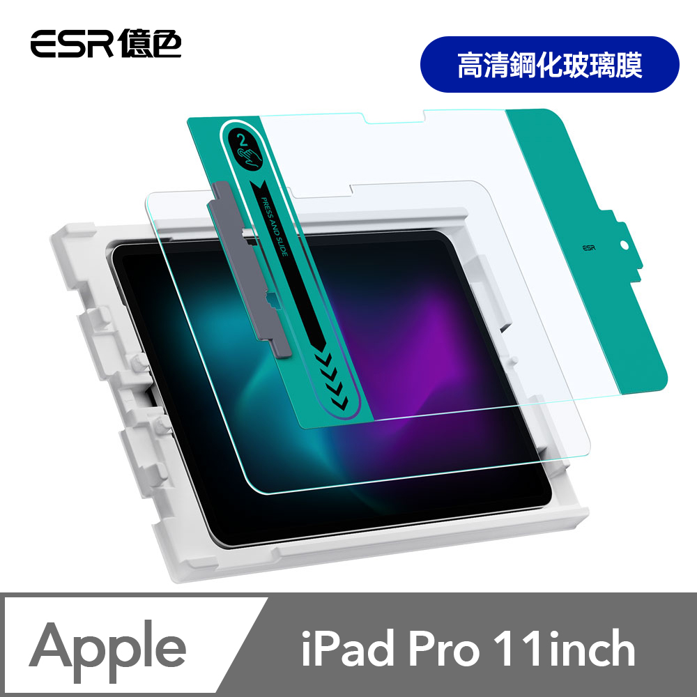 ESR 億色  iPad Pro 11英吋【2024】高清鋼化玻璃膜保護貼-1片裝 贈秒貼盒