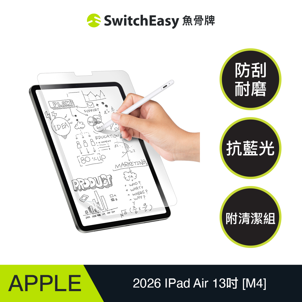 SwitchEasy 魚骨牌 2026 iPad Air 13吋 PaperLike Note 抗藍光書寫版類紙膜(通用2025-24 iPad Air 13吋)