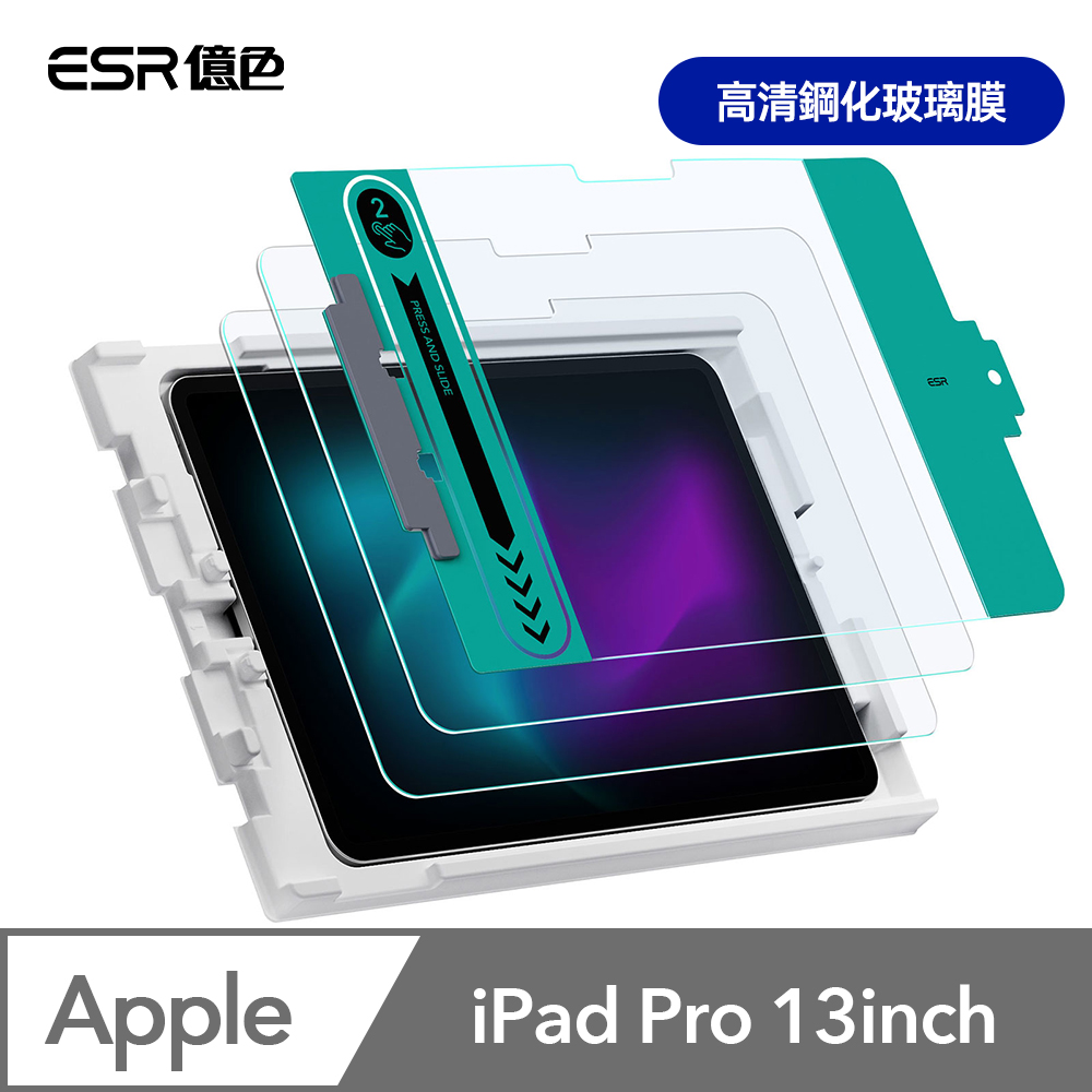 ESR 億色  iPad Pro 13英吋【2024】高清鋼化玻璃膜保護貼-2片裝 贈秒貼盒