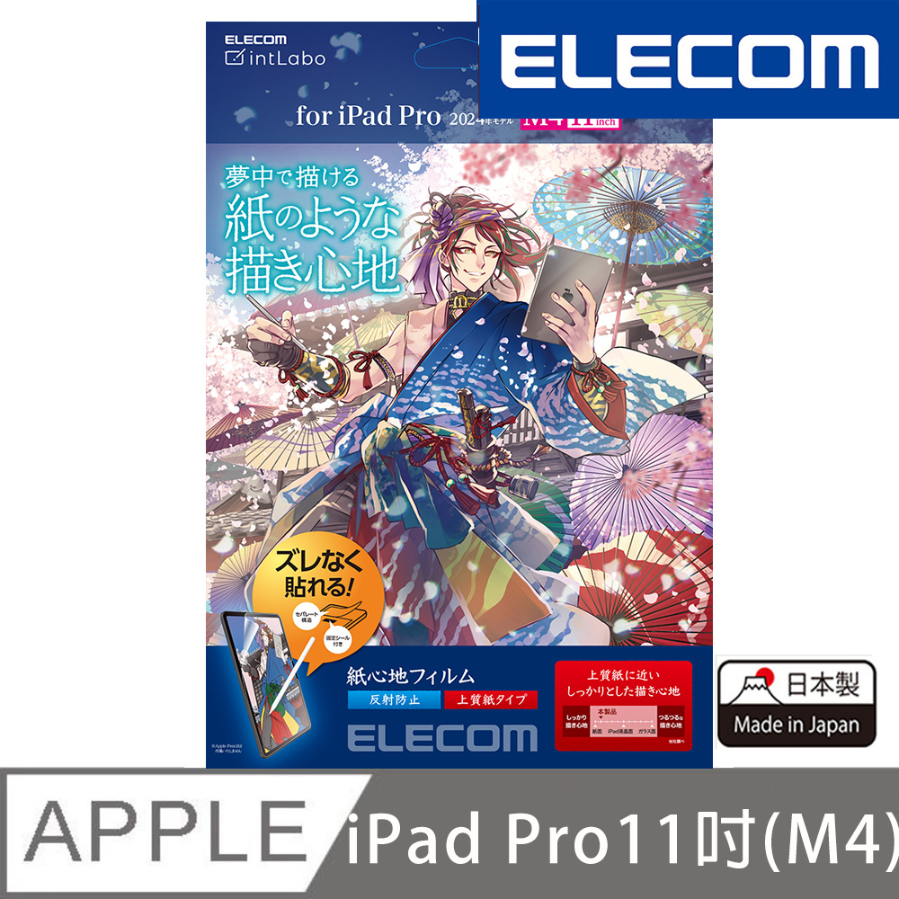 ELECOM 2024 iPad Pro(M4)擬紙感保護貼(上質紙)-11吋（其他規格）