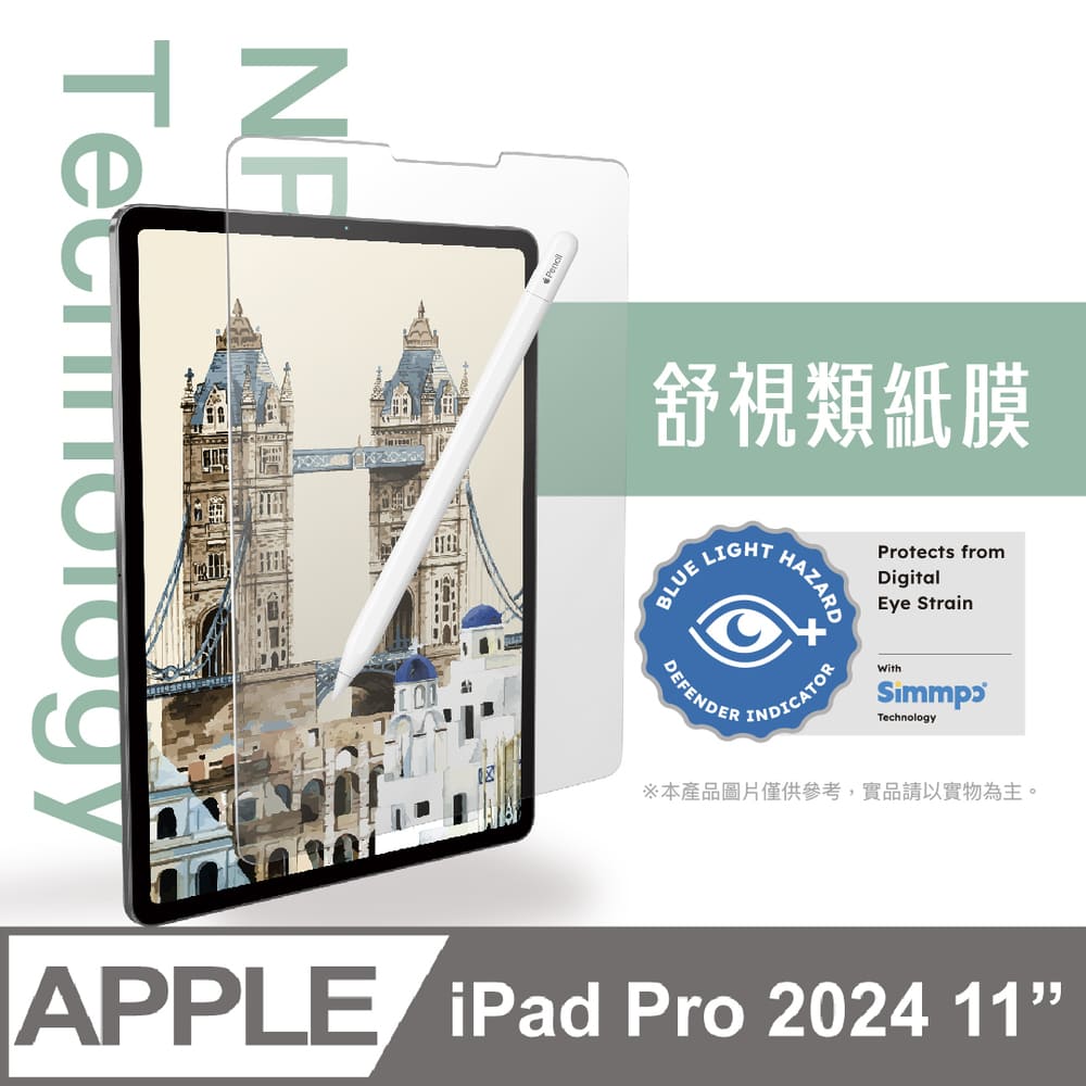 Simmpo iPad 舒視霧面 抗藍光類紙膜 Pro 11吋 2024 【日本奈米紙】