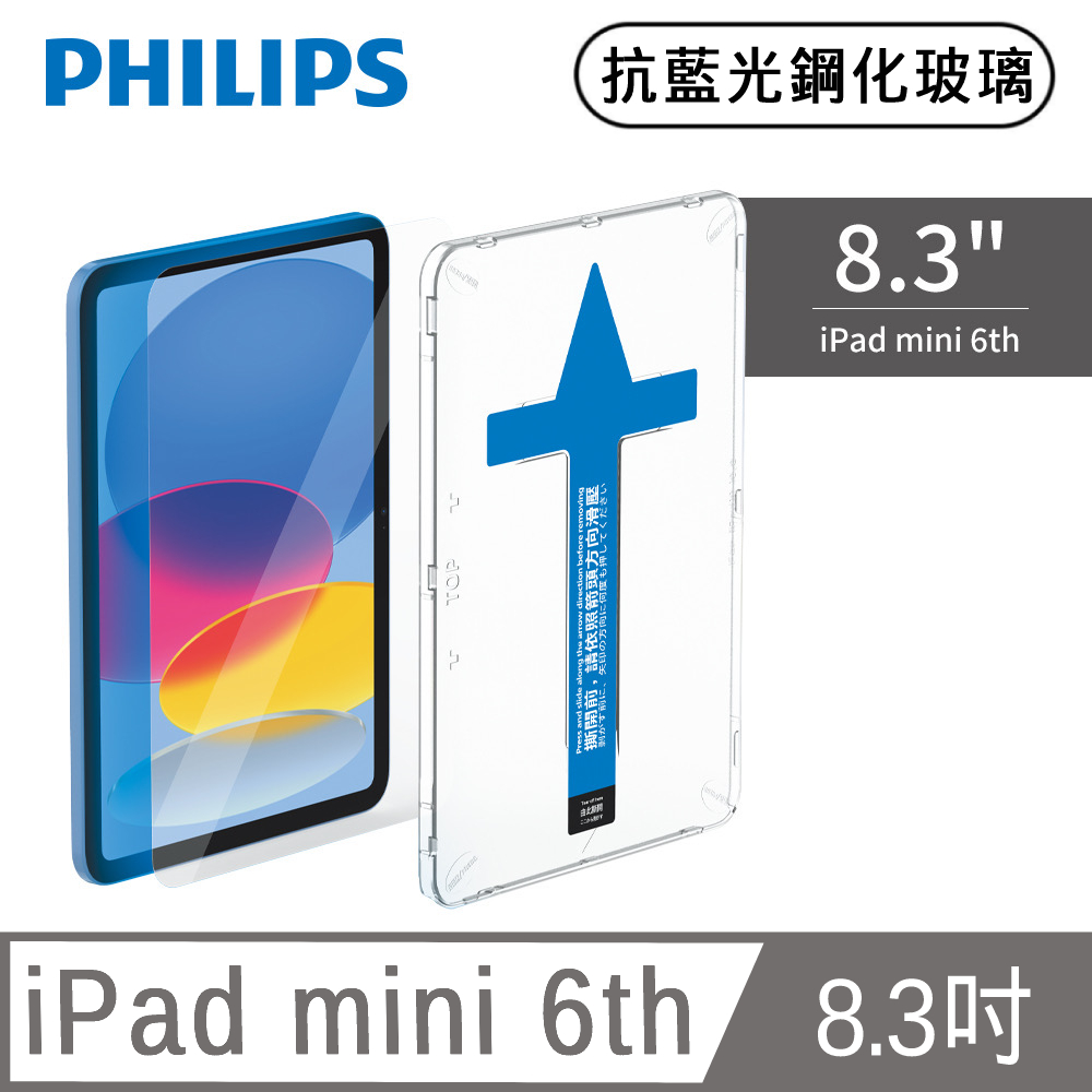 iPad mini 6th 8.3吋抗藍光鋼化玻璃貼-秒貼版 DLK3301/96